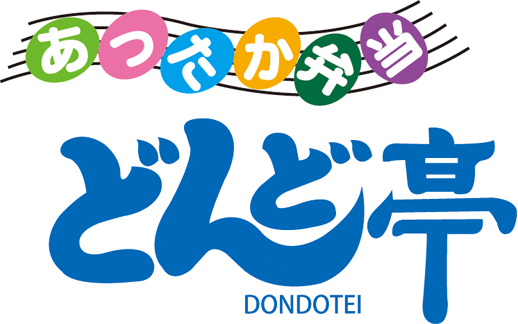 あったか弁当 どんど亭